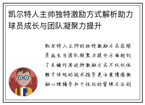 凯尔特人主帅独特激励方式解析助力球员成长与团队凝聚力提升
