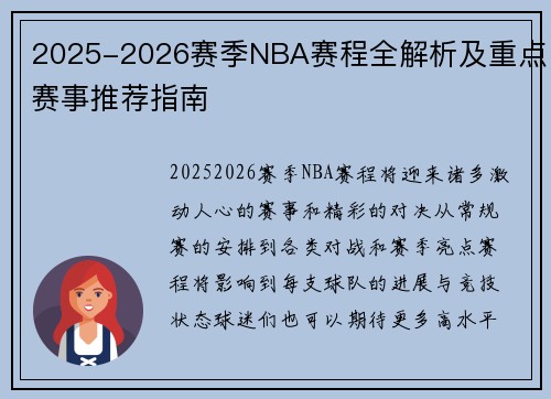 2025-2026赛季NBA赛程全解析及重点赛事推荐指南