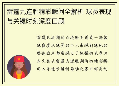 雷霆九连胜精彩瞬间全解析 球员表现与关键时刻深度回顾