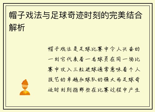 帽子戏法与足球奇迹时刻的完美结合解析