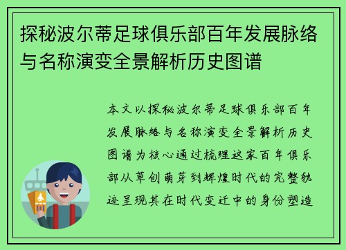 探秘波尔蒂足球俱乐部百年发展脉络与名称演变全景解析历史图谱 探秘波尔蒂足球俱乐部百年发展脉络与名称演变全景解析历史图谱
