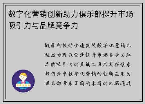 数字化营销创新助力俱乐部提升市场吸引力与品牌竞争力