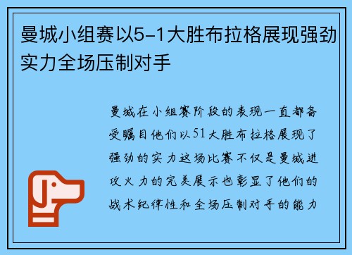 曼城小组赛以5-1大胜布拉格展现强劲实力全场压制对手