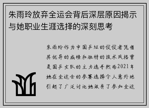 朱雨玲放弃全运会背后深层原因揭示与她职业生涯选择的深刻思考